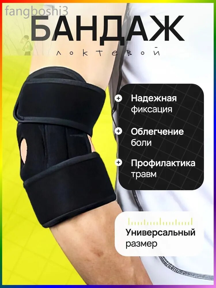 Защита локтя, размер: Универсальный