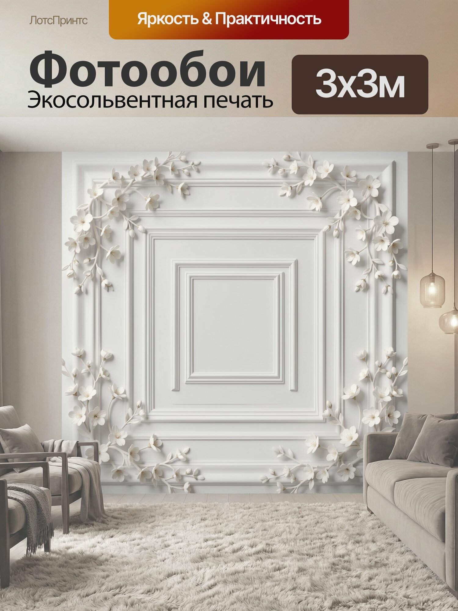 Фотообои "Белые цветы на лепном фоне. Светлые ветви с нежными бутонами и распустившимися соцветиями образуют изящную рамочную композицию." 300x300 см. экосольвентная печать