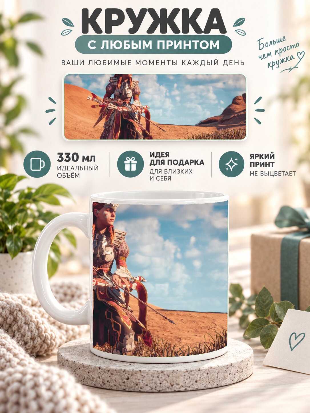 Кружка керамическая 330 мл белая с принтом The Ecstasy Of Gold Horizon Zero Dawn