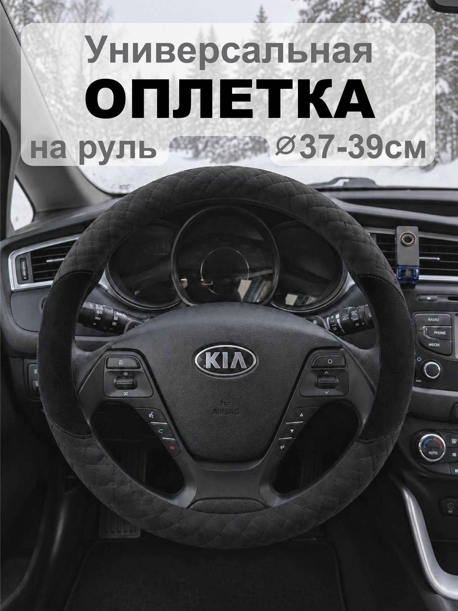 Оплетка на руль 37-39 см, Материал: велюр