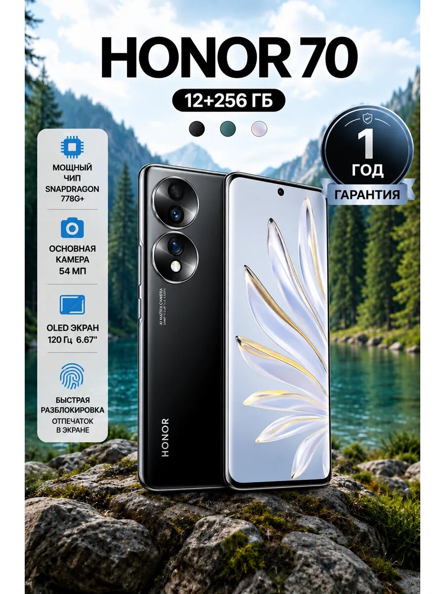 Смартфон Honor 70 12+256 ГБ Чёрный новый