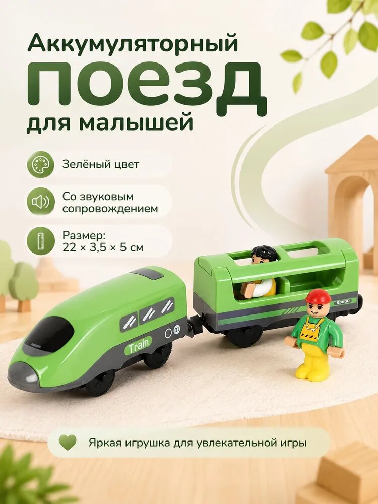 BESTSKY Аккумуляторный поезд для малышей 2-4 года, яркие цвета, зеленый