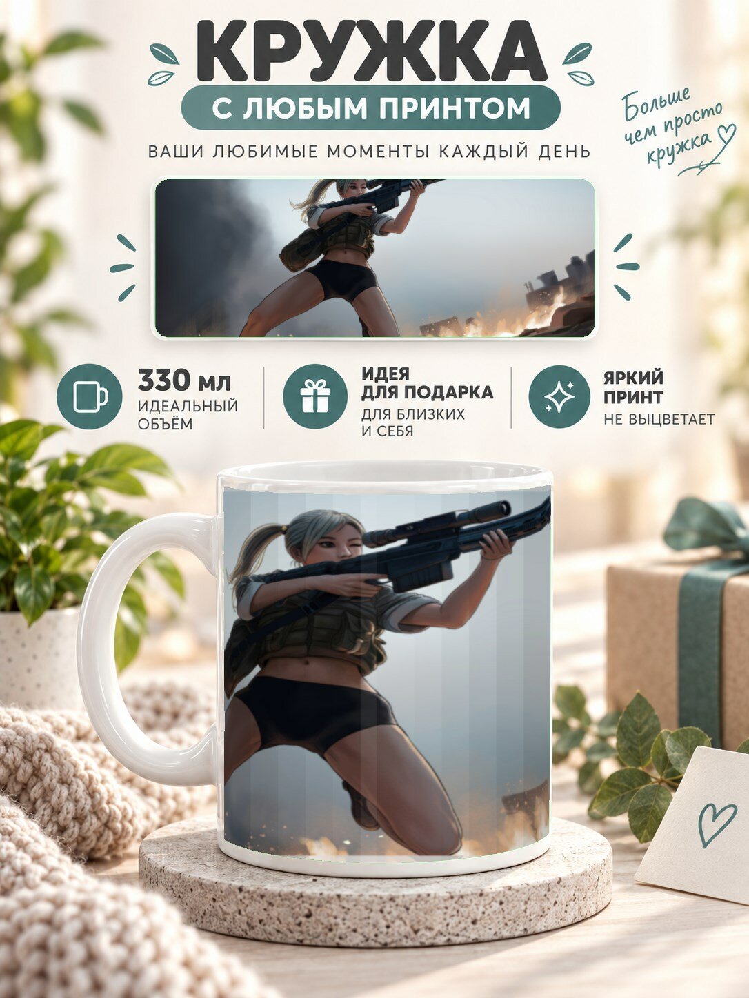 Кружка для чая и кофе MoodRoom, 330 мл, керамическая глянцевая, с принтом девушки, UG33025277