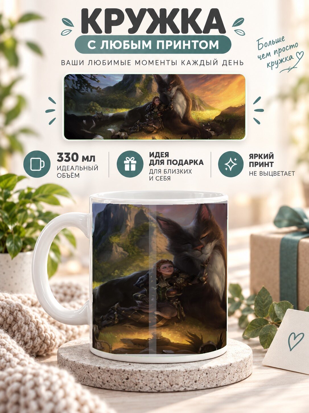 Подарочная кружка MoodRoom 330 мл, керамическая и глянцевая, с принтом заката, UG33024960