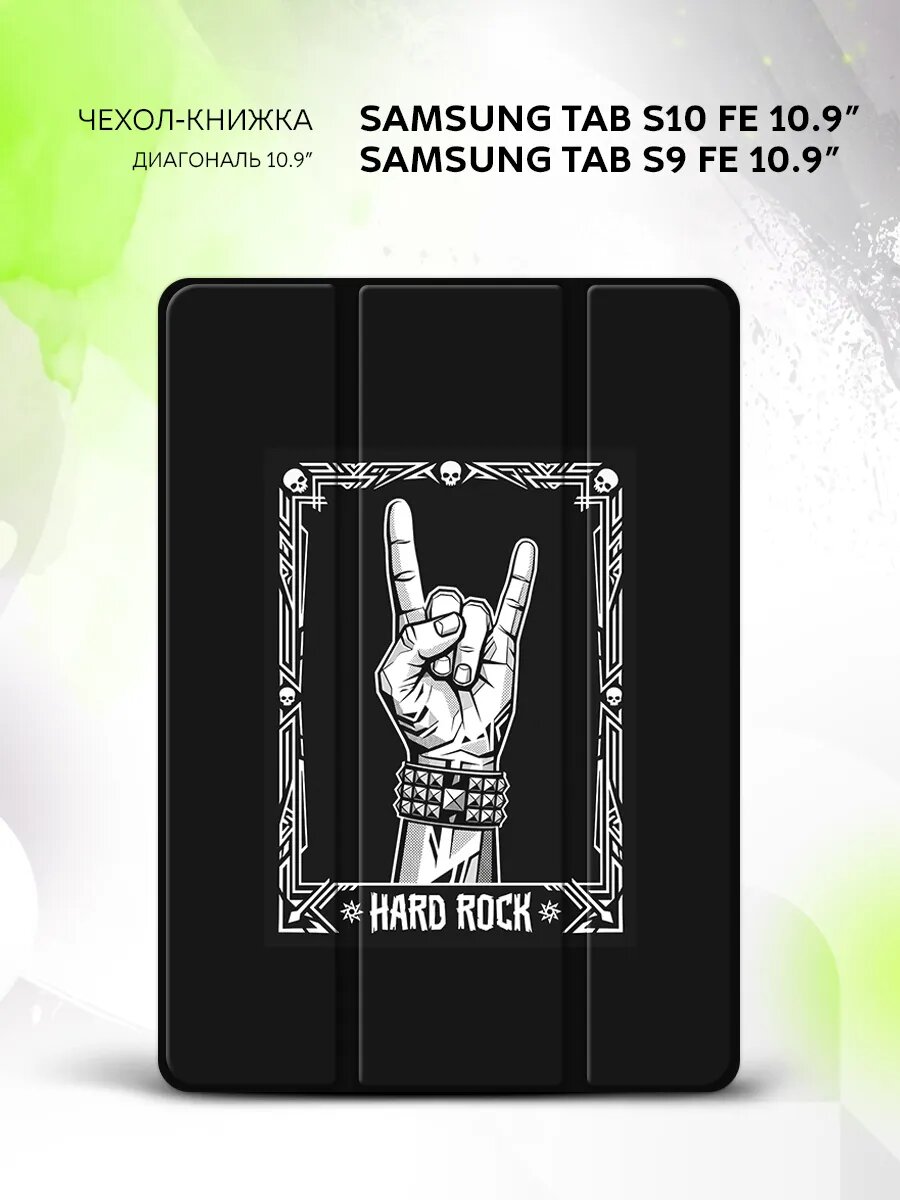 Чехол на Samsung Tab S10 FE/Tab S9 FE 10.9", книжка, с функцией подставки и принтом