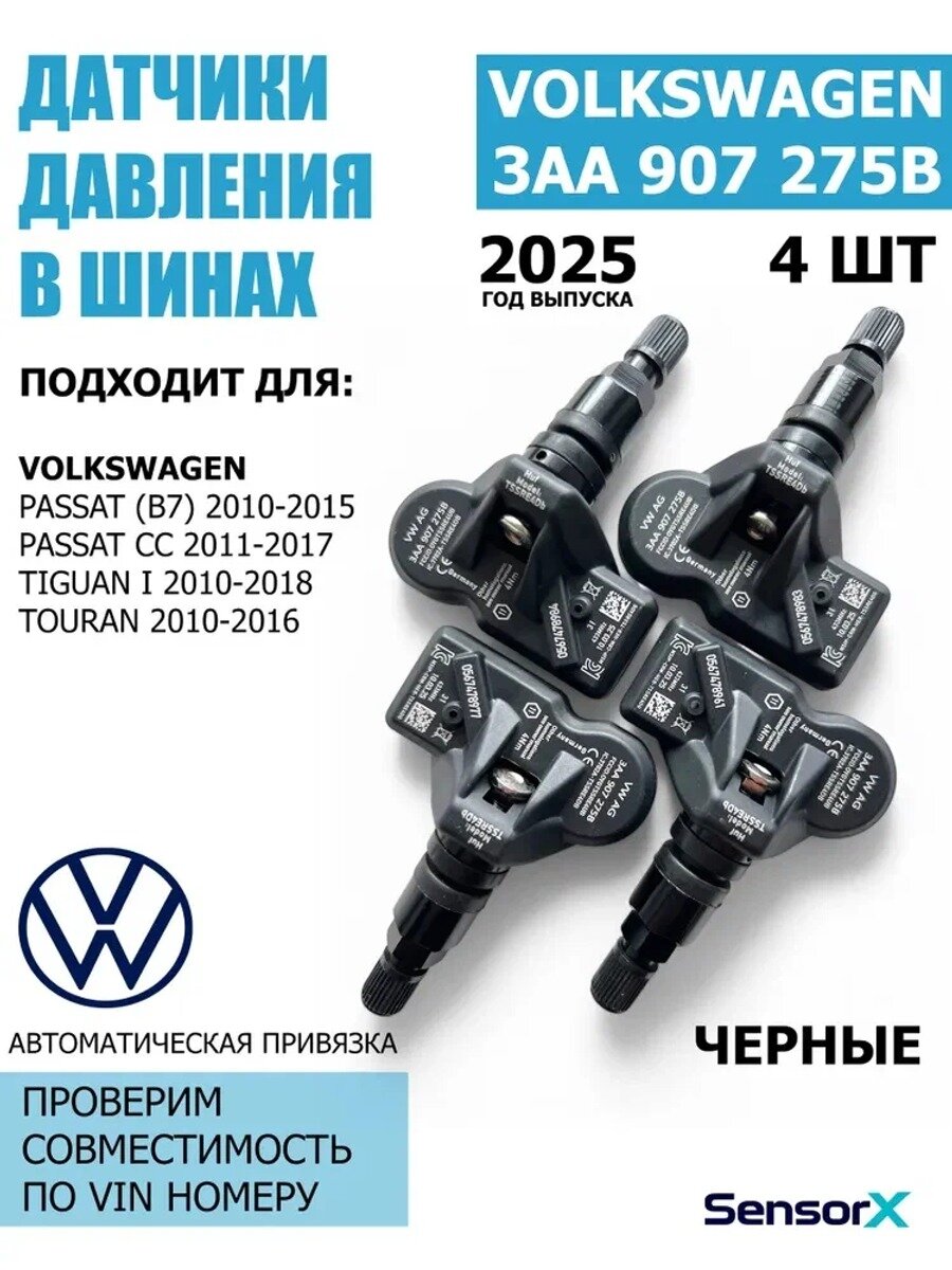 Датчик автомобильный, арт. 3AA907275 B