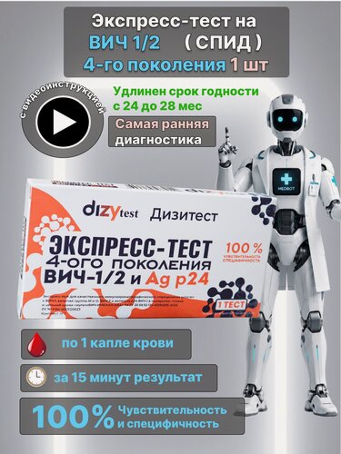Изображение товара Экспресс-тест на ВИЧ 4-го поколения крови из пальца Дизитест 1 шт