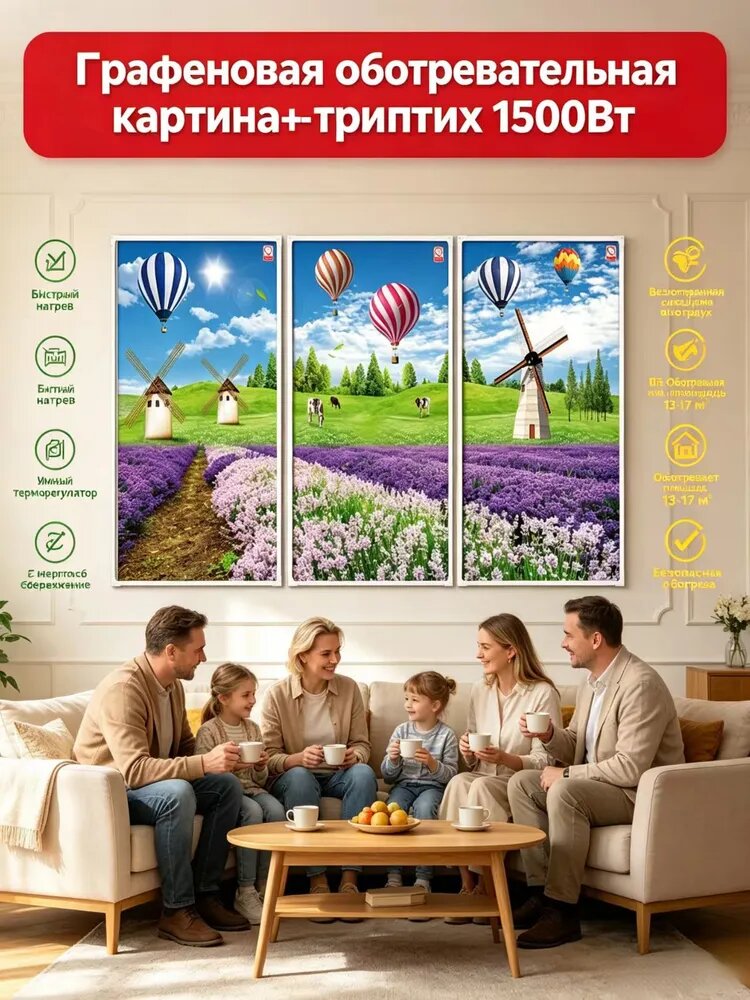 Графеновая обогревательная картина триптих 1500 Вт, настенный обогреватель, размер 180х100 см, для дома и бизнеса