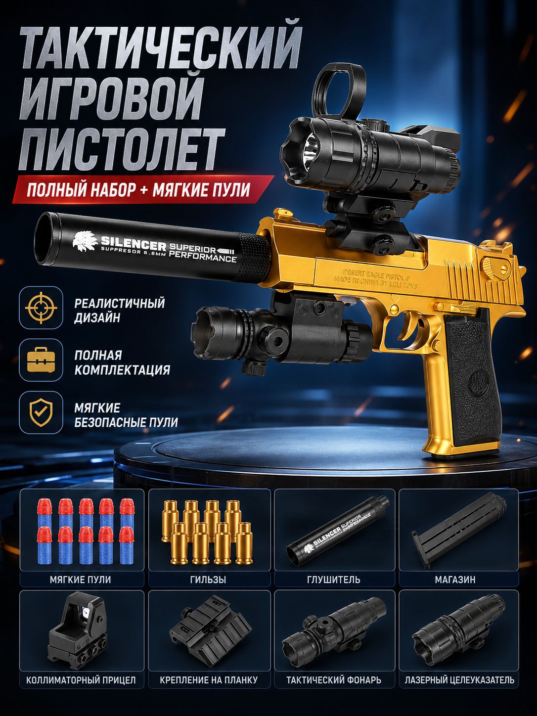 Игрушечный пистолет/Desert Eagle