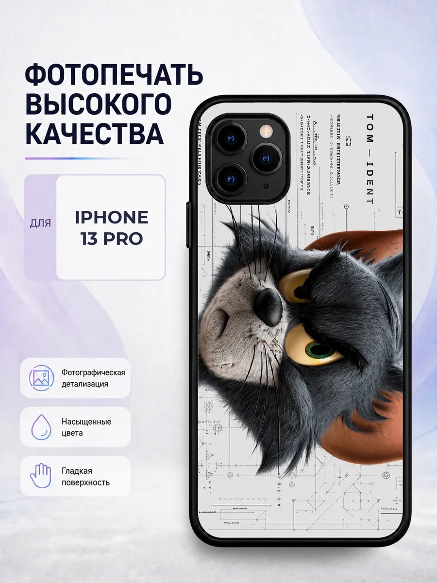 Чехол бампер iPhone 13 Pro Три кота коржик карамелька компот