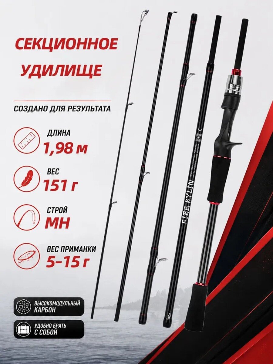 Спиннинговое удилище 198 см из углеволокна, вес 150 г, тест от 5