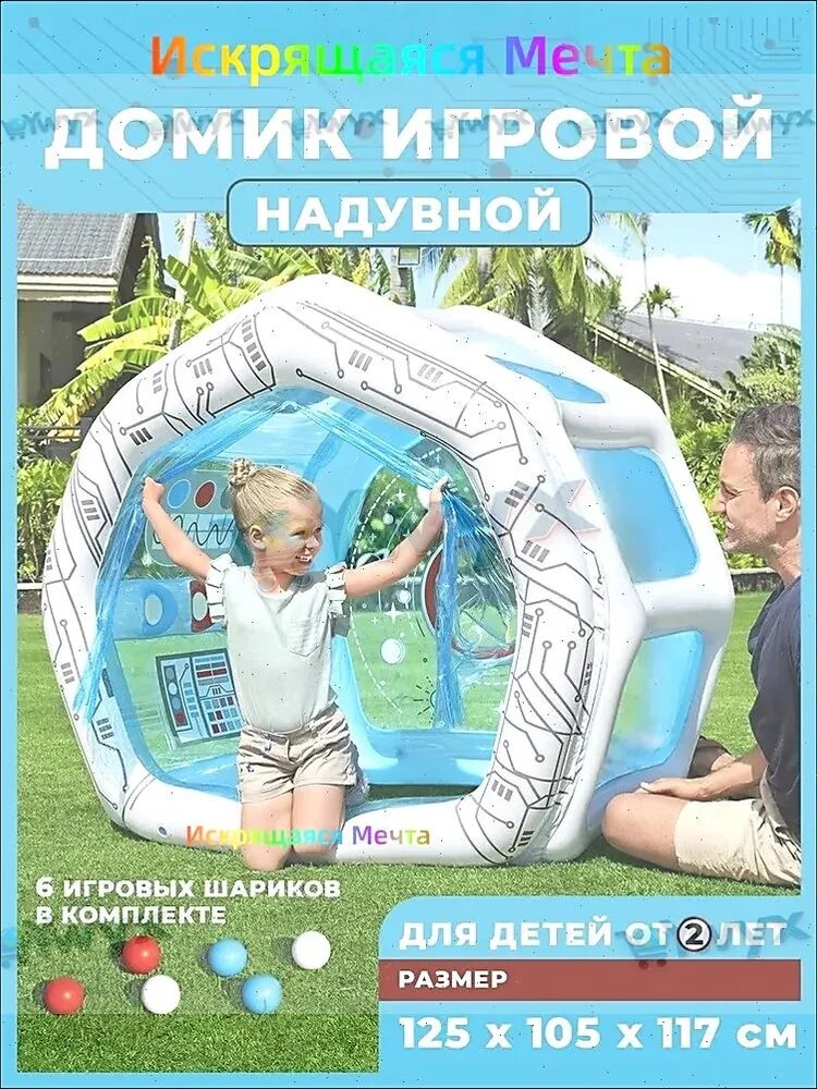 Надувной домик палатка для игр для детей