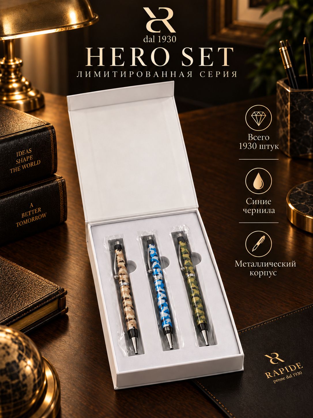 Набор подарочный три ручки Rapide Hero Collection Анкора
