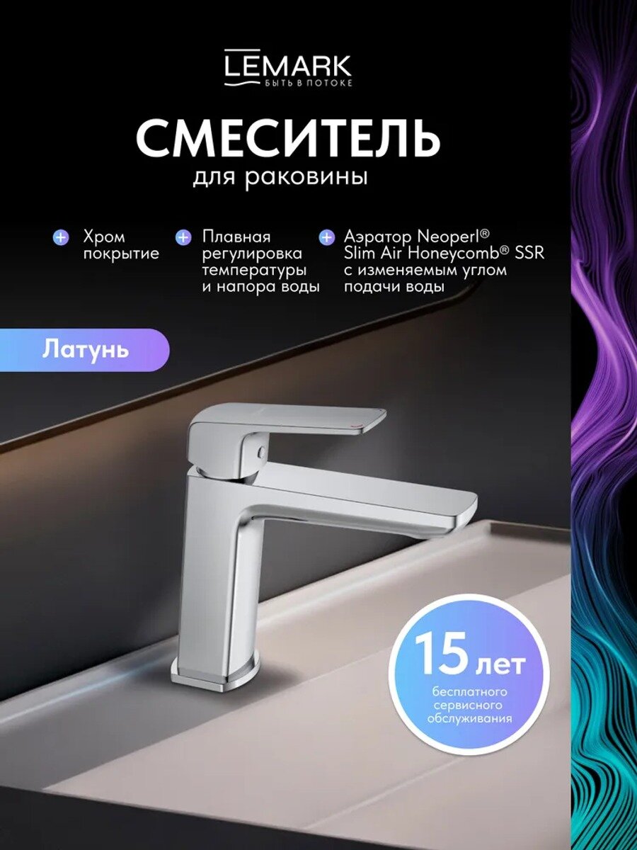 Смеситель Lemark Hosta LM12306C для раковины, Установка На раковину
