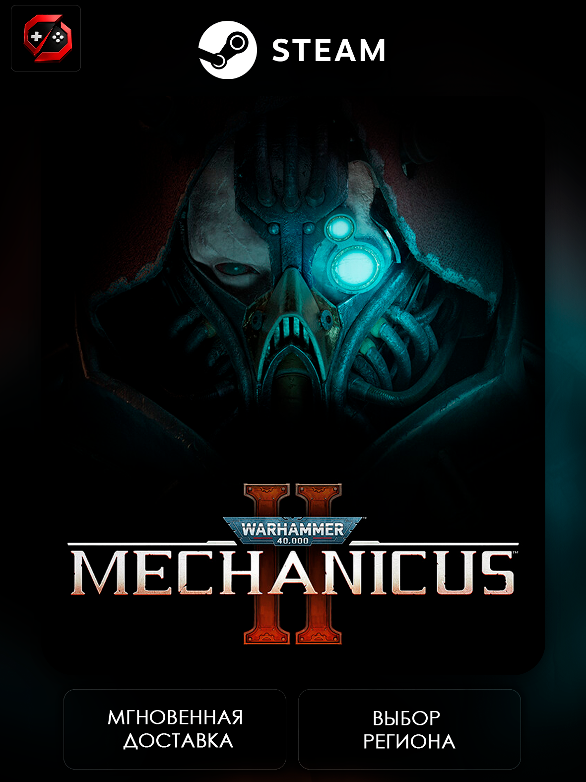 Игра Warhammer 40,000: Mechanicus 2 Подарок для Steam PC (ПК) | Страна Активации Аргентина | Автовыдача