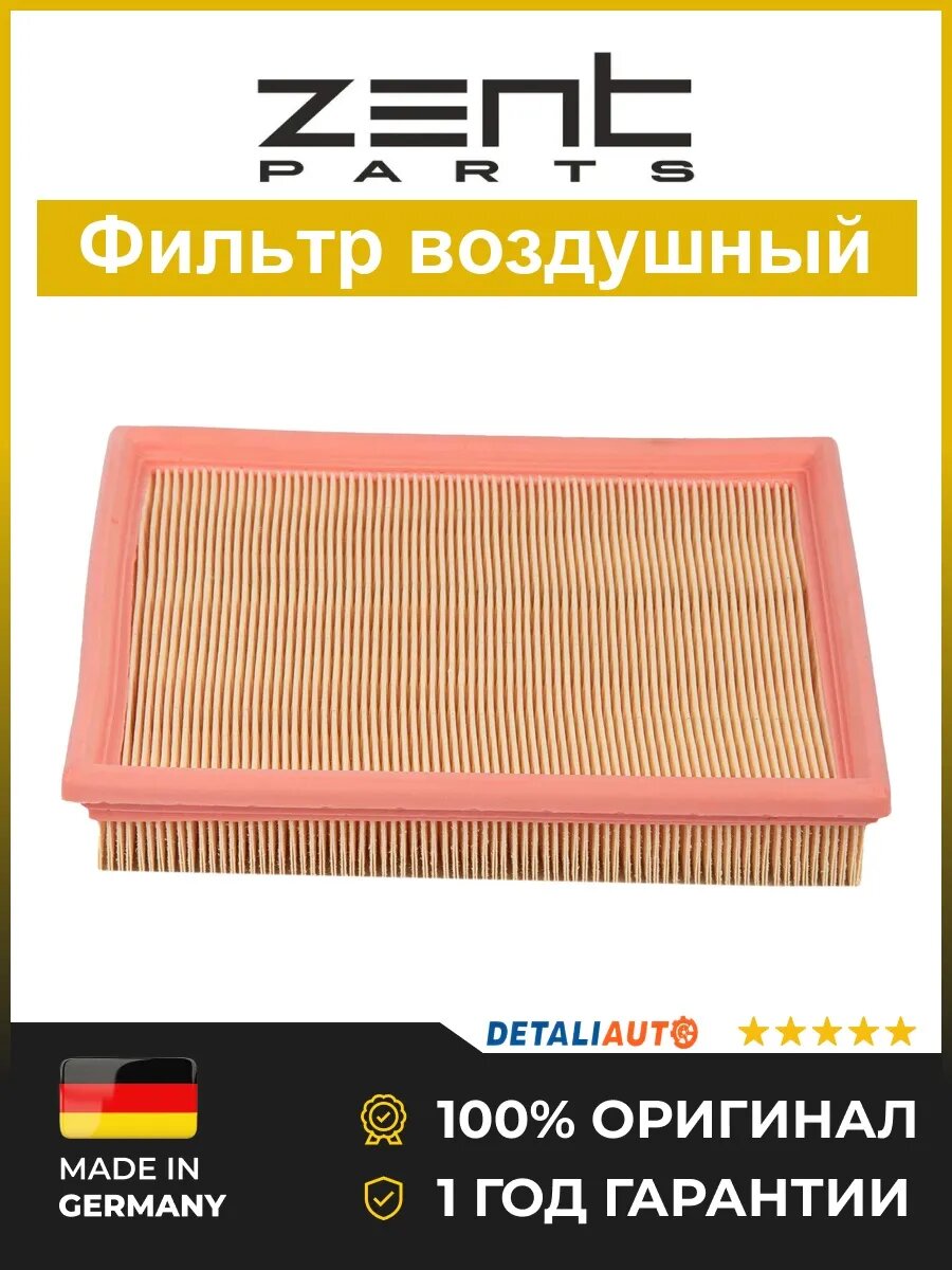 Фильтры воздушные Zentparts Z32760 Дэу Нексия 94 Daewoo Nexia 94