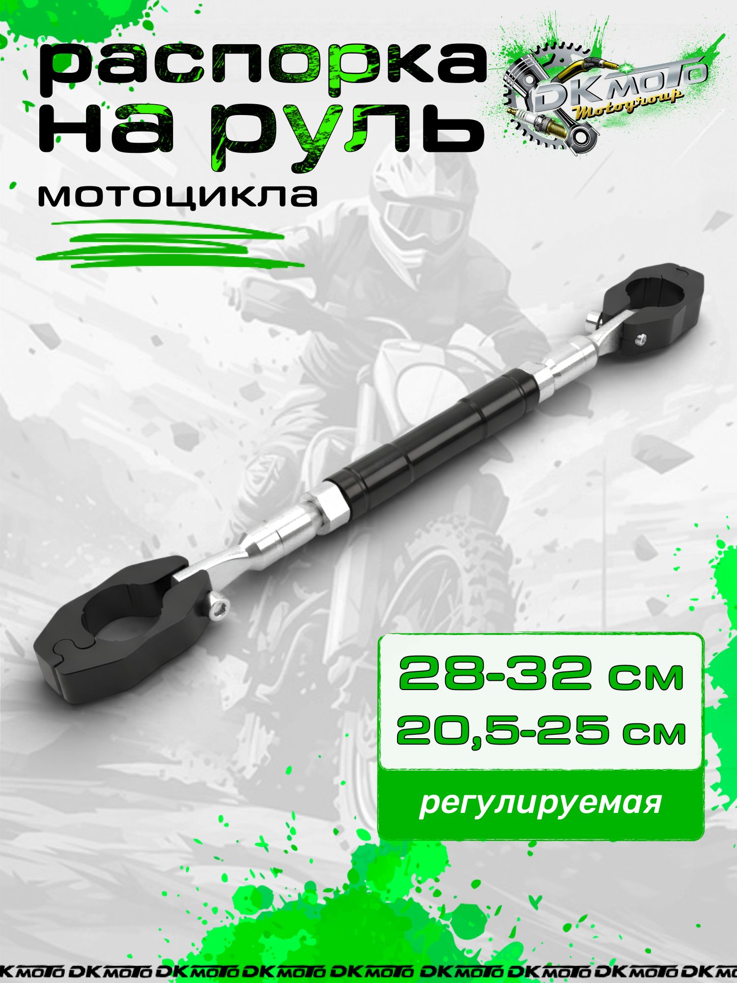 Регулируемая распорка, перекладина на руль растяжка (Кроссбар), усилитель руля для крепления телефона и доп. Света