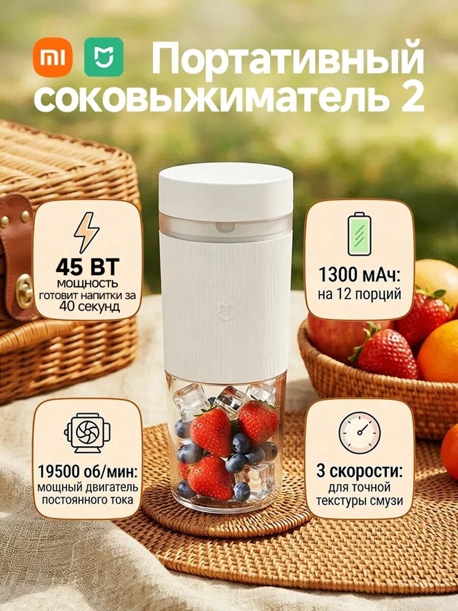 Xiaomi Портативный блендер Mijia Portable Juicing Cup 2 беспроводной 300мл 19500 об/мин 45Вт USB-C, светло-бежевый