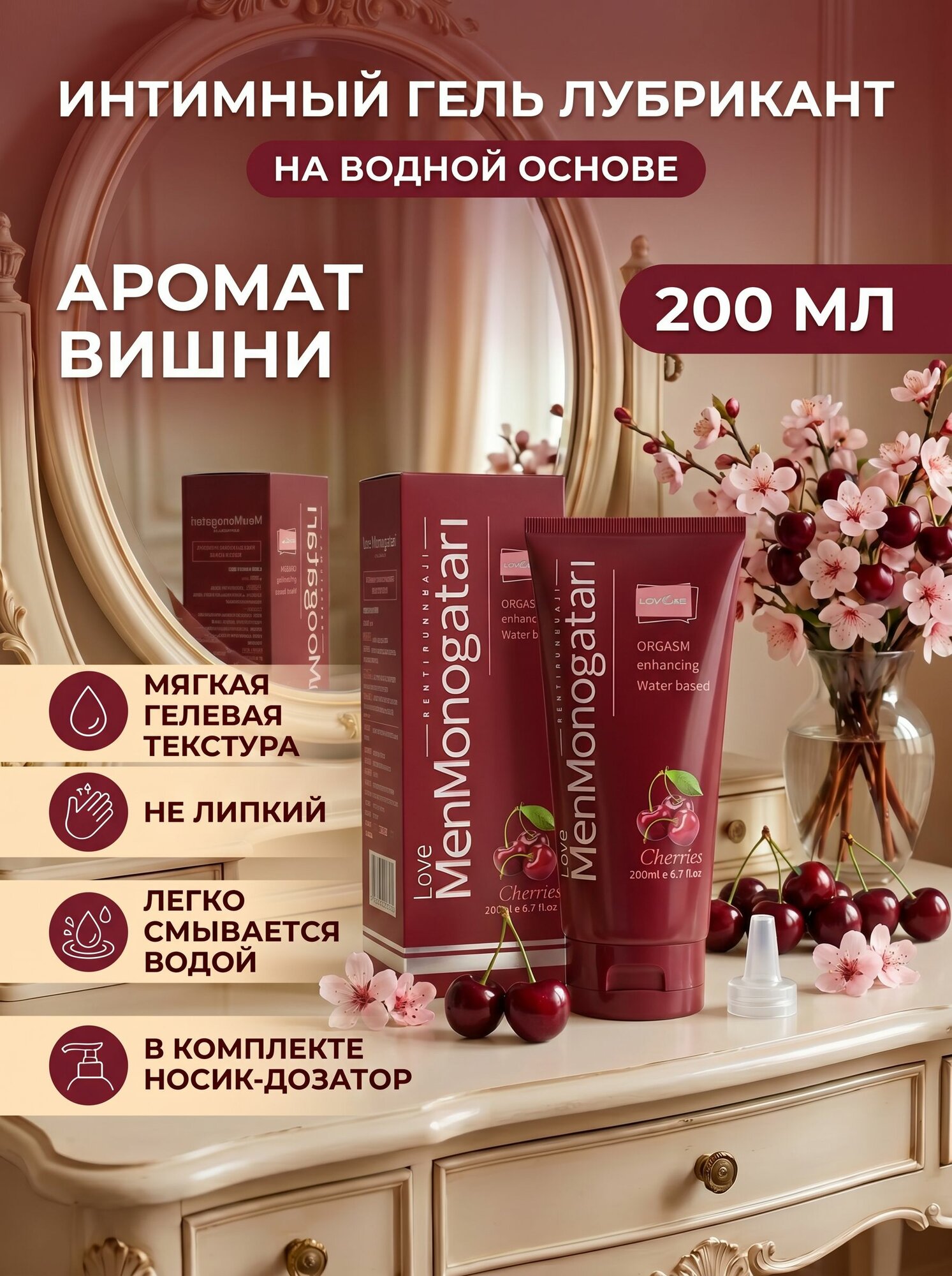 Интимная смазка на водной основе со вкусом вишни, 200 мл, MenMonogatari