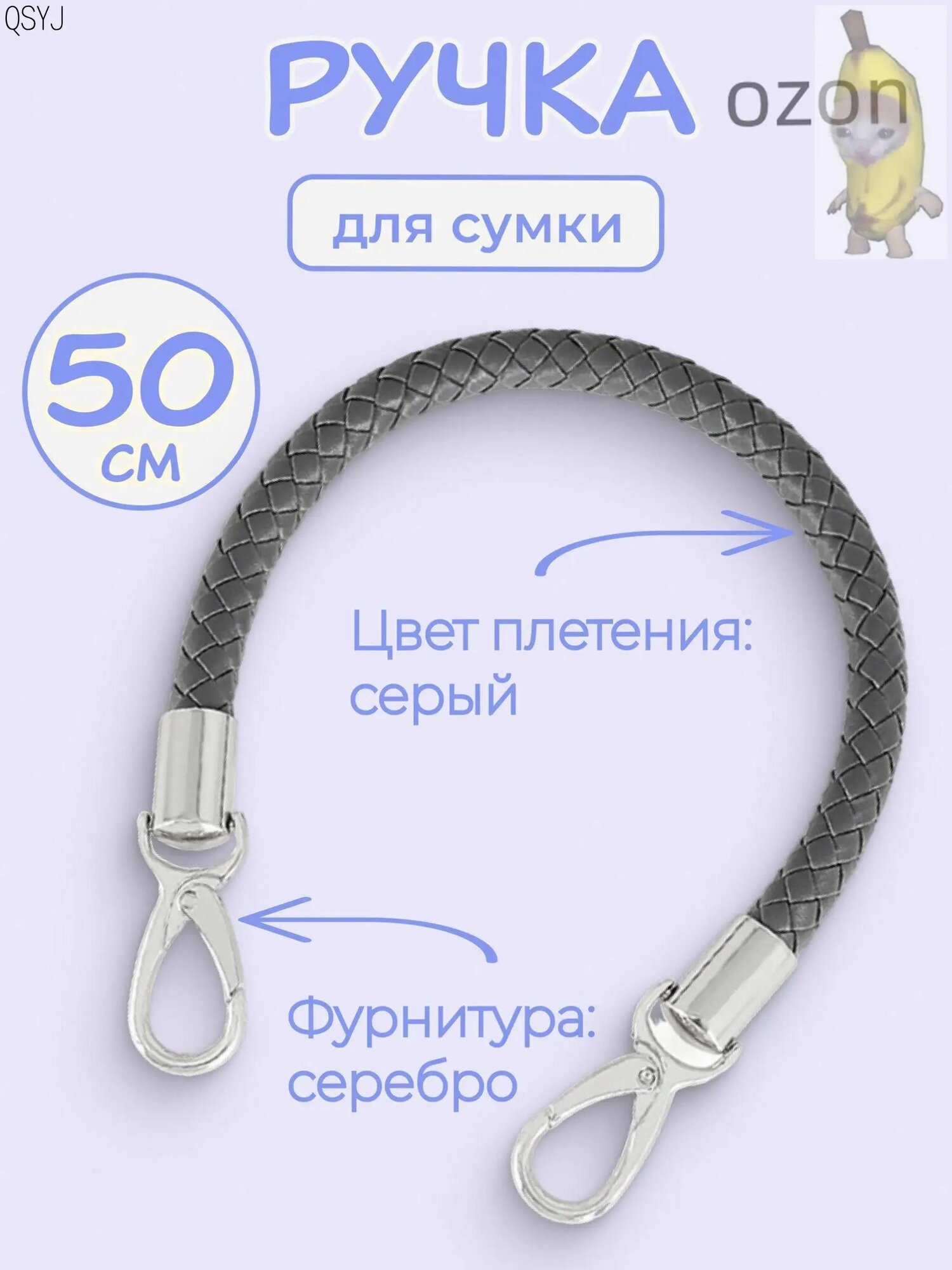 Ручка для сумки с карабинами плетеная 50 см Серый/Серебро запасная ручка для сумки для прогулок