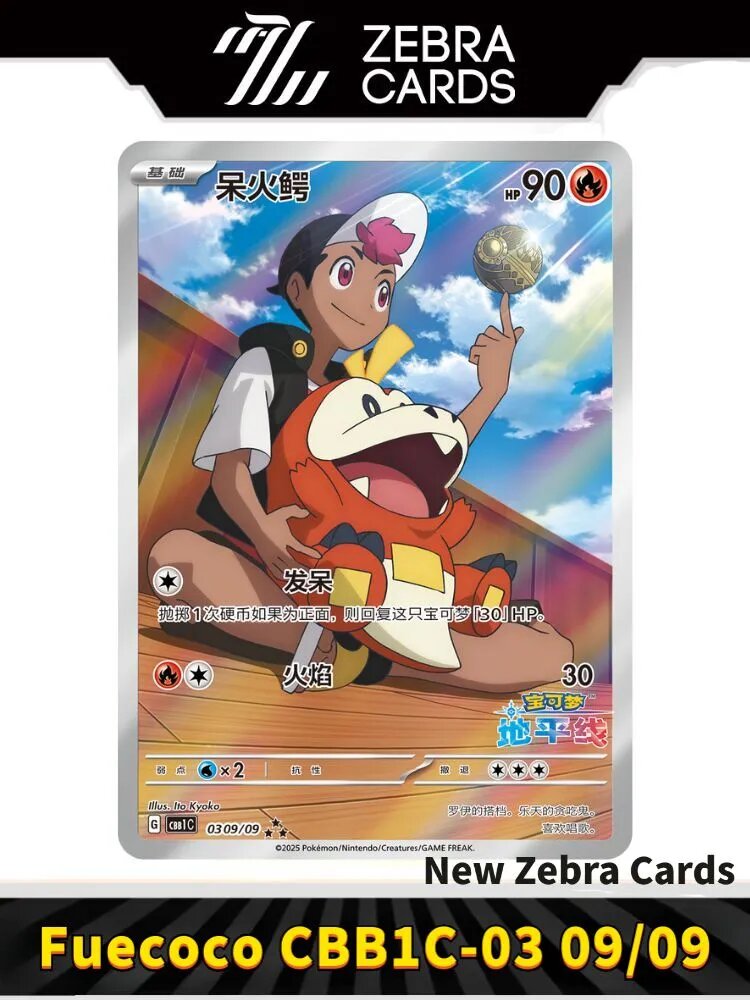 Покемон Любимая открытка Pokemon PTCG Simplified Chinese Horizons Gem Pack Fuecoco CBB1C-03 09/09(Китайская версия)