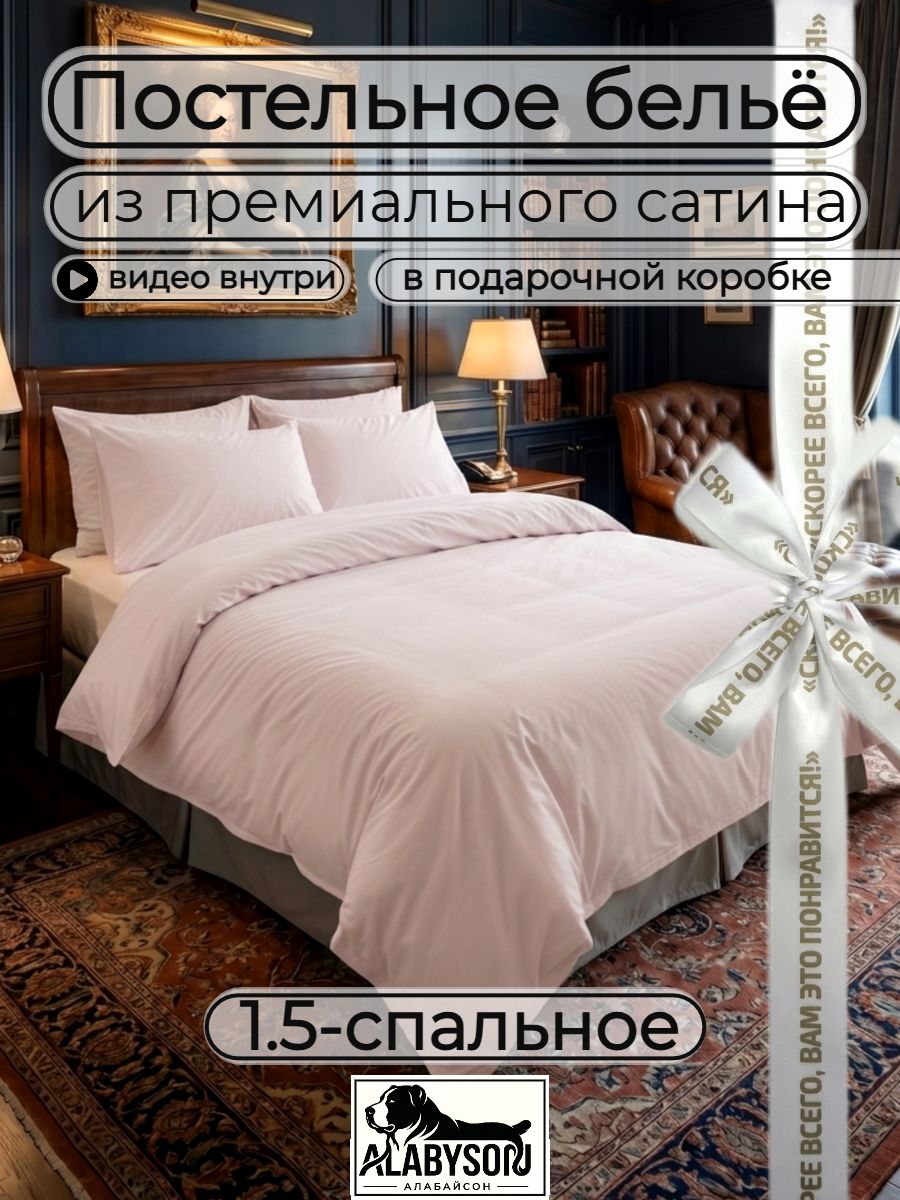 Постельное белье 1,5-спальное из сатин-жаккарда однотонный розовый, 4 наволочки, полуторный, хлопок 100%, Парахат 1,5