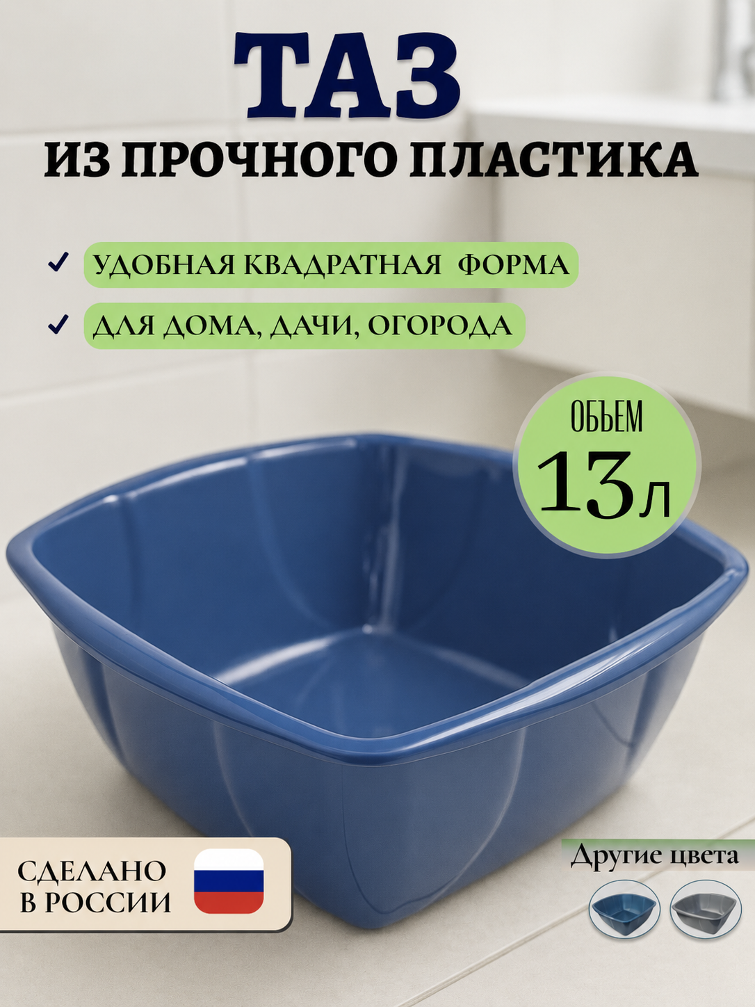 Таз хозяйственный, пластиковый, для стирки белья, уборки, для бани, 13 литров (синий)