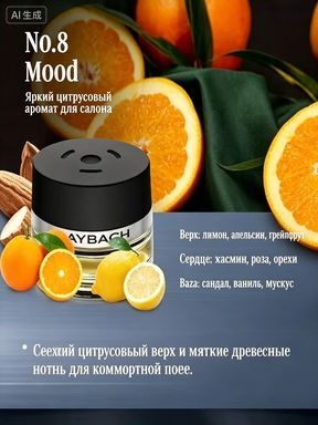 Ароматизатор автомобильный, NO.8MOOD, 15 мл, Артикул: 5853174068