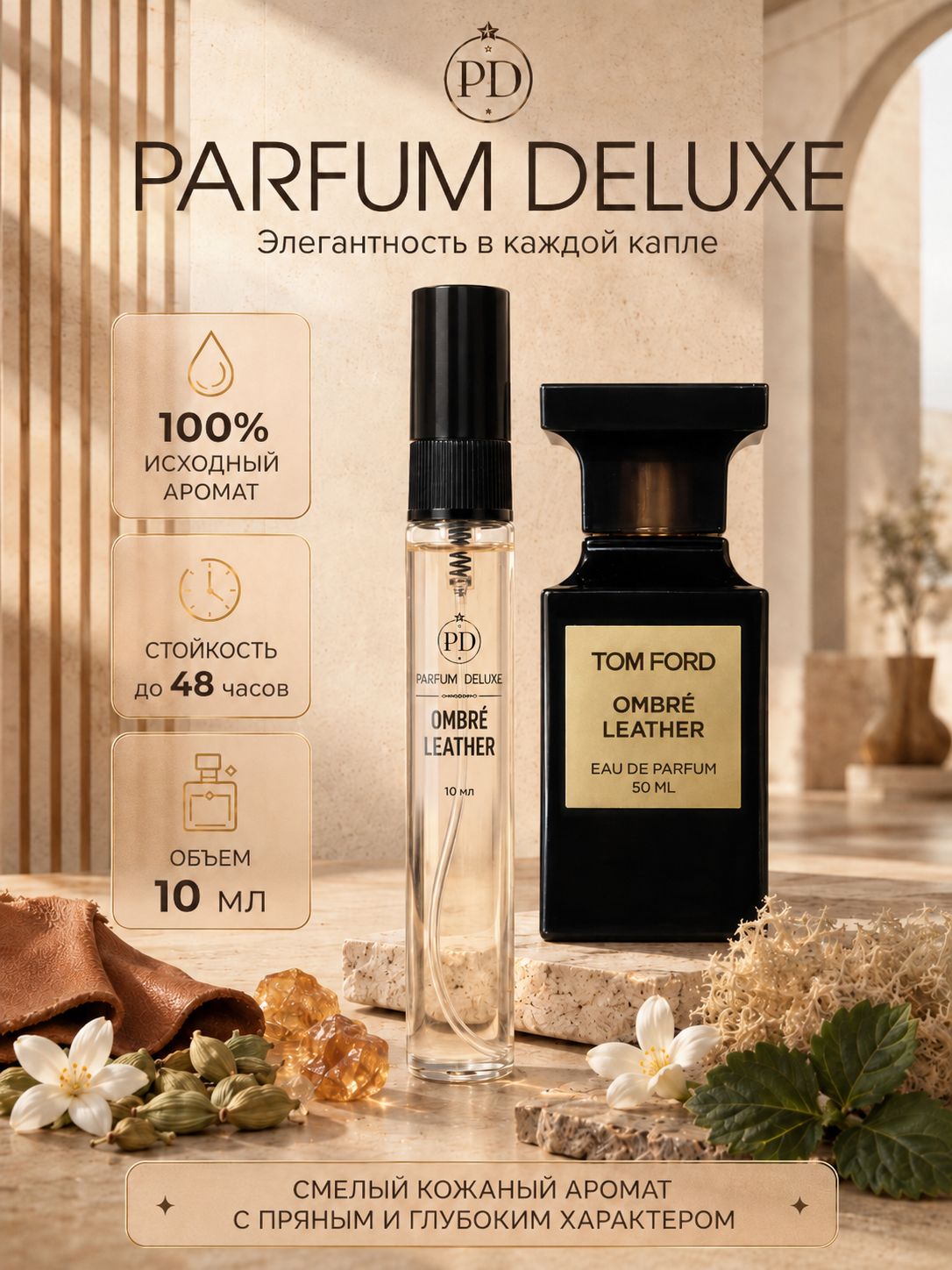 PARFUM DELUXE Духи Мужской аромат_Leather 10 10 мл