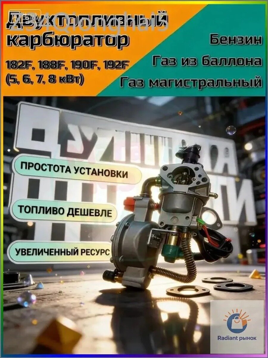 Двухтопливный карбюратор Газ-Бензин для генератора 4.5-5.5 кВт GX390 188F 190F с редуктором LPG