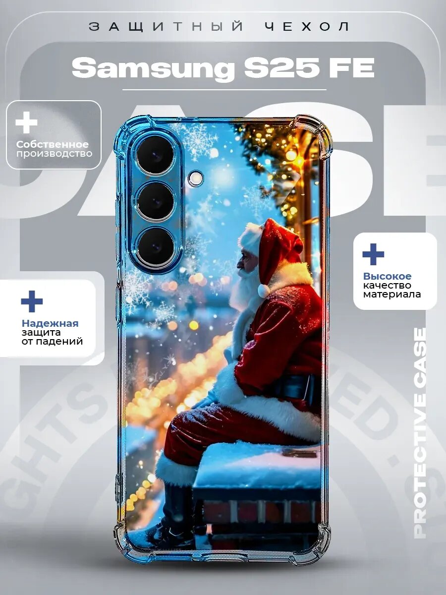 Чехол на Samsung S25 FE с принтом дед мороз