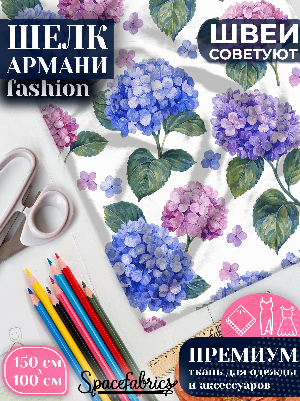 Ткань для шитья шелк Армани, искусственный атлас шелк для костюмов, платьев, юбок с принтом Гортензии