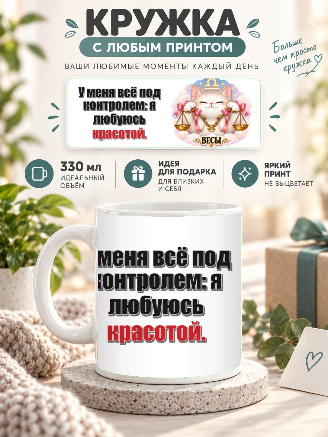 Кружка для чая и кофе MoodRoom, 330 мл, керамическая глянцевая, с Кружка со знаком зодиака Весы, принт «У м, UG33039287