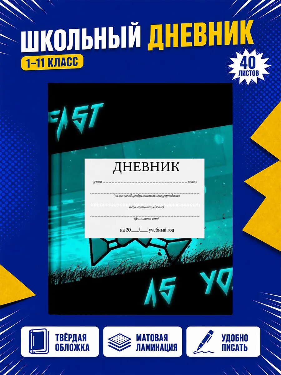 Школьный дневник Геометри Дэш