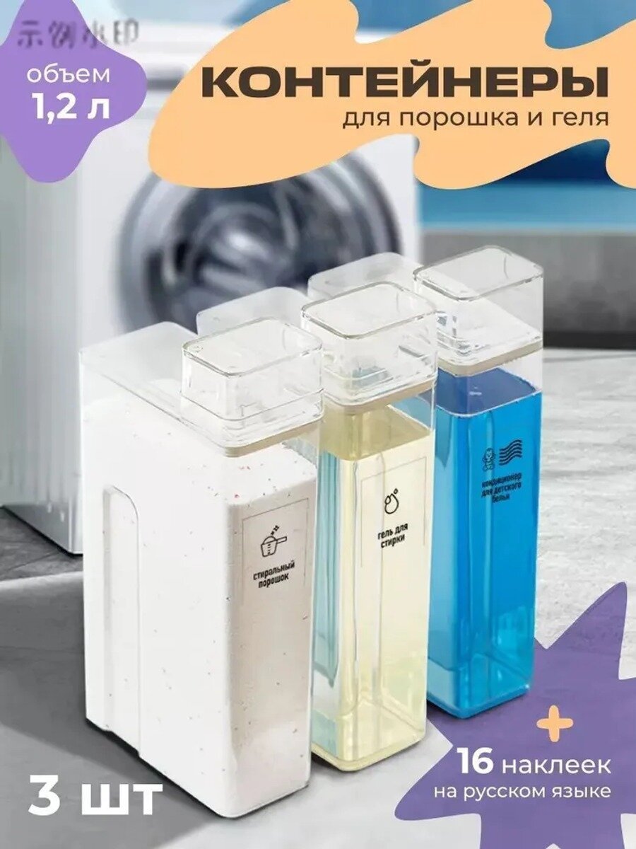 Контейнер для стирального порошка, 1.2 л, 3 шт, прямоугольный, с крышкой, прозрачный