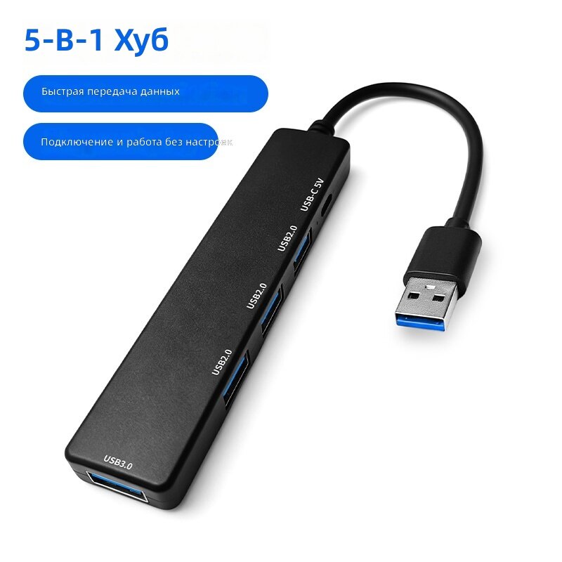 Многофункциональный адаптер-хаб с портами USB 3.0, USB 2.0 и USB-C 5В, расширитель интерфейсов USB-A для ноутбука, ПК, планшета, мыши, клавиатуры, наушников и других периферийных устройств, цвет: черный