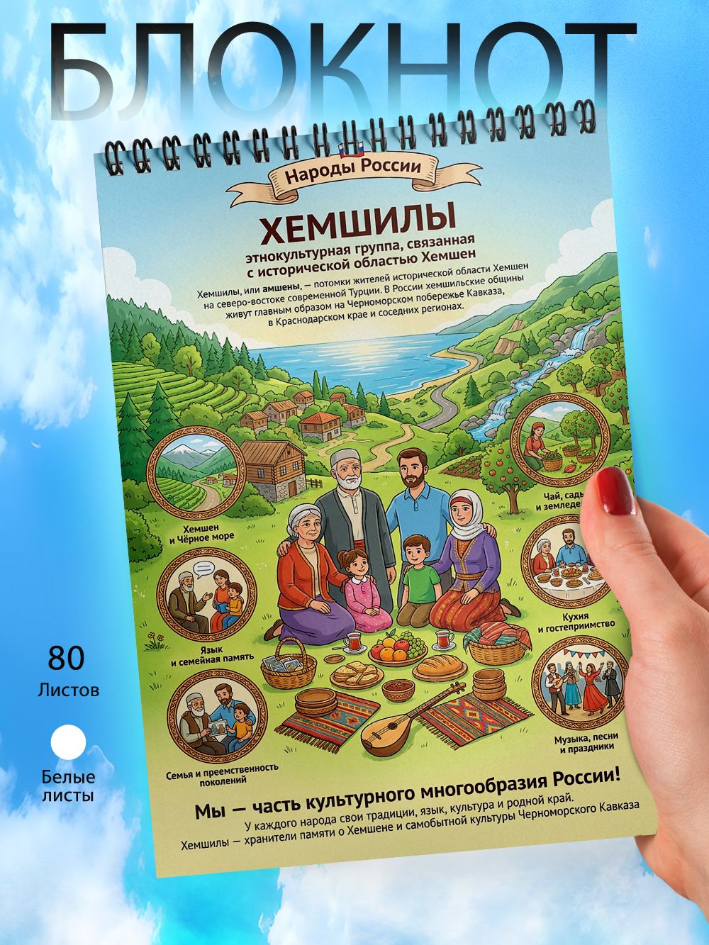 Блокнот А6 - Народы России - Хемшилы