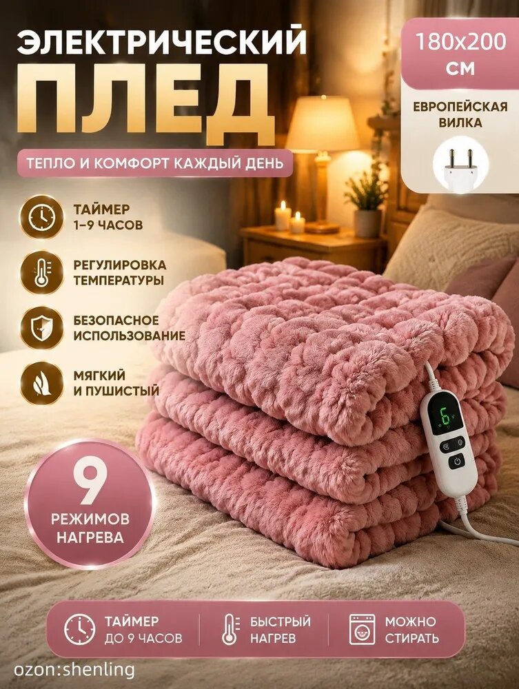 Электроодеяло с подогревом флисовое плюшевое розовое 180x200 см 130 Вт