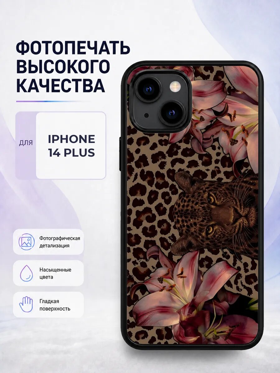 Чехол с рисунком для iPhone 14 Plus розовый леопард y2k ярки