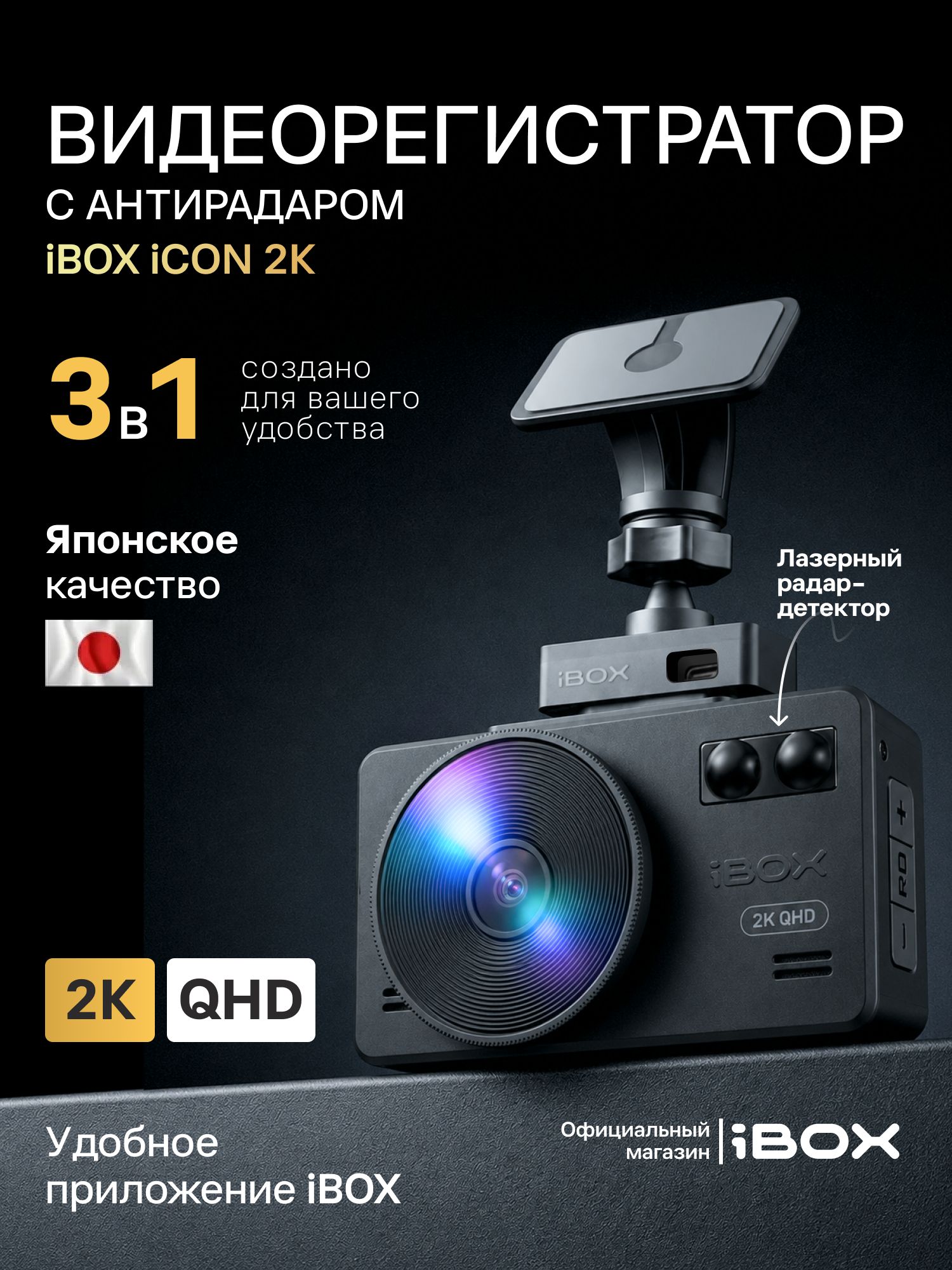 Видеорегистратор автомобильный iBOX iCON-2 Видеорегистратор для автомобиля