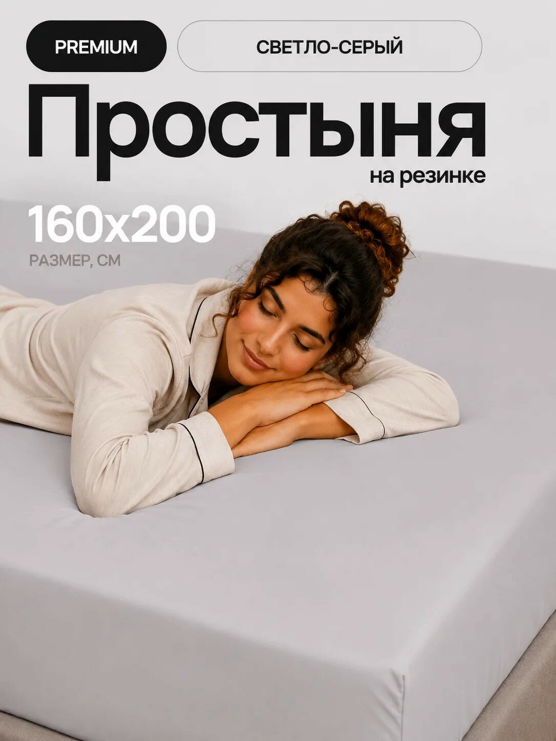 Простынь на резинке 160х200х30 натяжная однотонная полисатин, Светло-серая