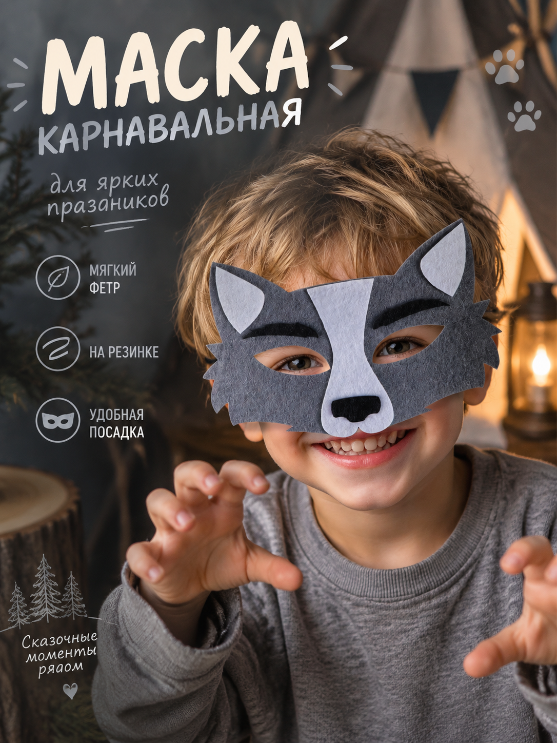 Маска Страна Карнавалия "Волчонок", фетр, универсальный, серый