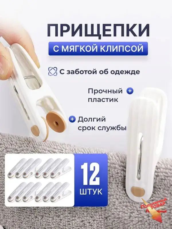 Прищепки для белья 12 шт.