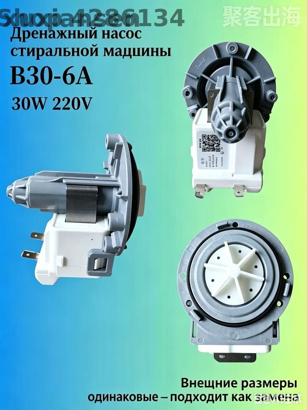 Двигатель сливного насоса стиральной машины B30-6A/TG80-1226E 30W 220V