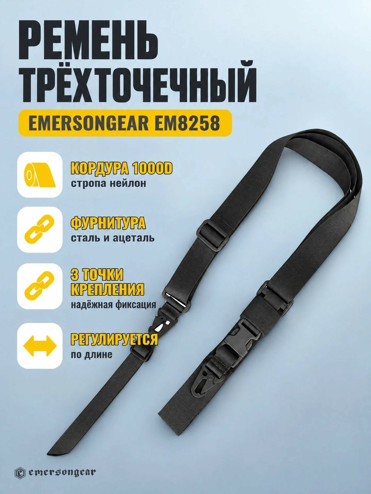 Ремень оружейный трехточечный EmersonGear Three Point sling (Black)