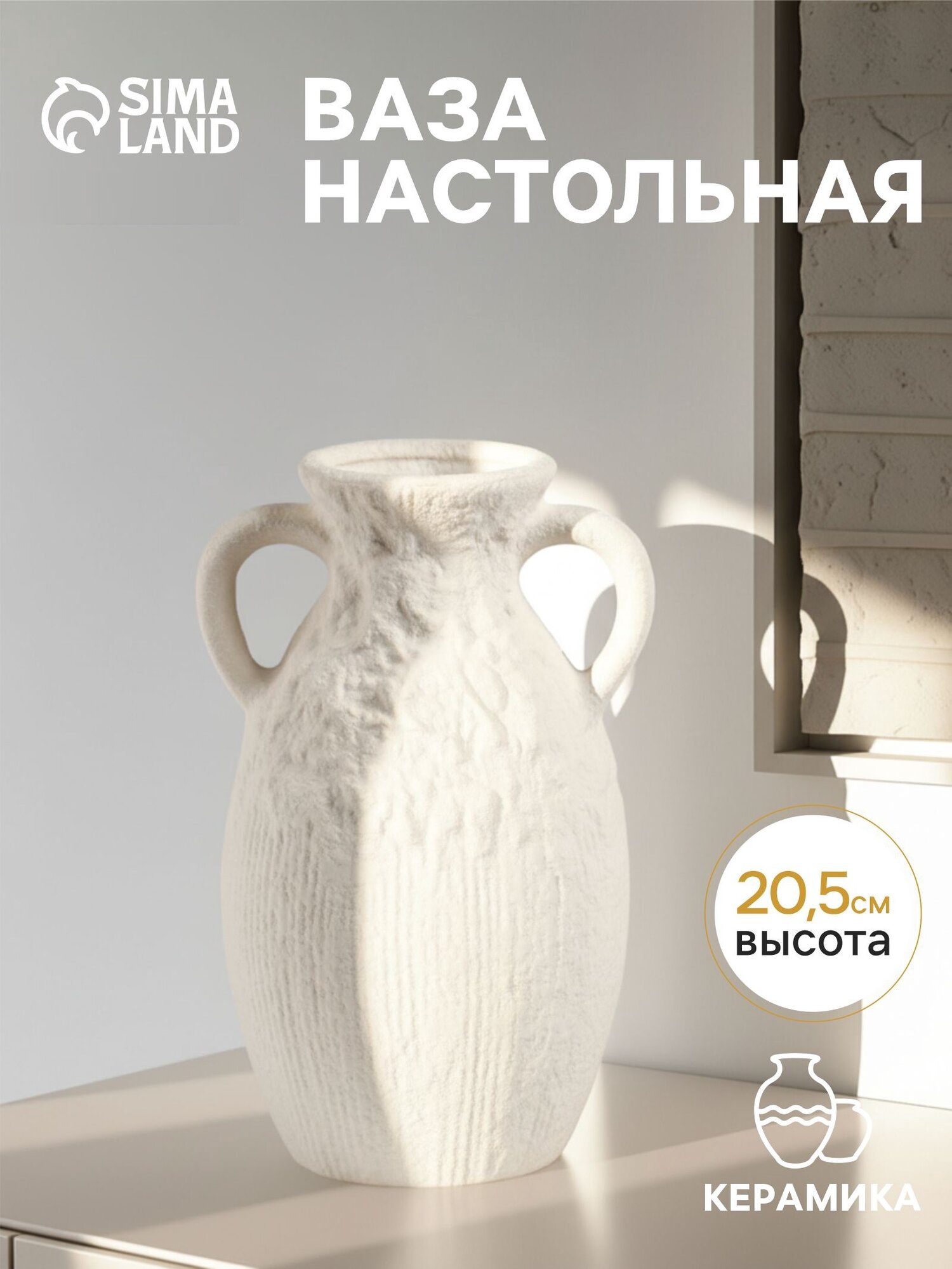Ваза настольная «Фонси», высота 20.5 см, диаметр 10 см, керамика, белая