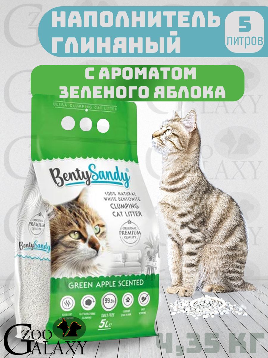 BentySandy Наполнитель Минеральный Комкующийся Яблоко 4350г.