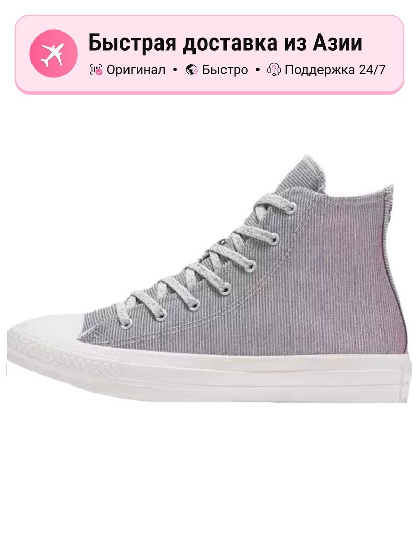 Кроссовки Converse Chuck Taylor All Star Starware High Gradient Glitter