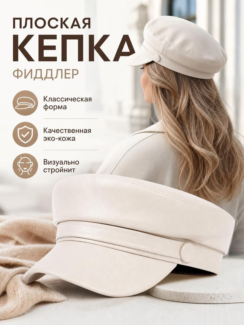 Шапка Базовая коллекция для женщин, размер OneSize, бежевый