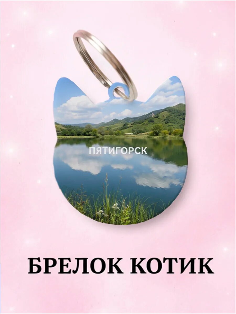 Брелок